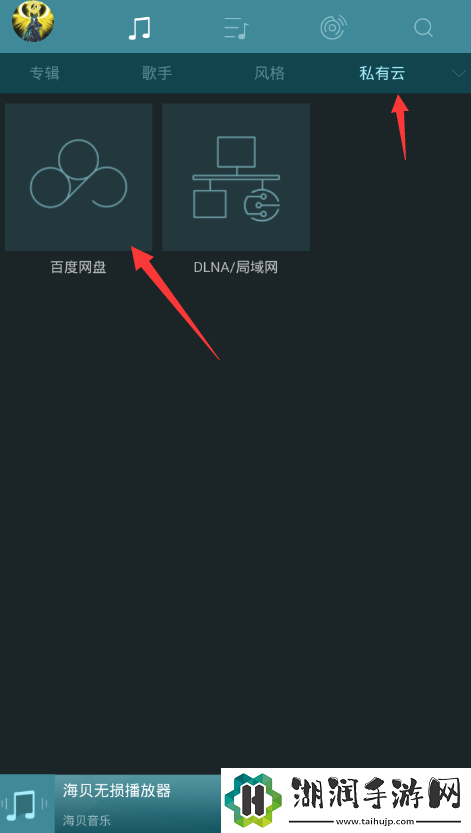 海贝音乐如何播放百度云盘
