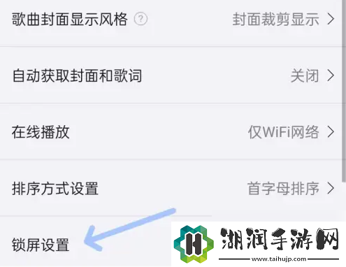 海贝音乐如何设置屏幕常亮