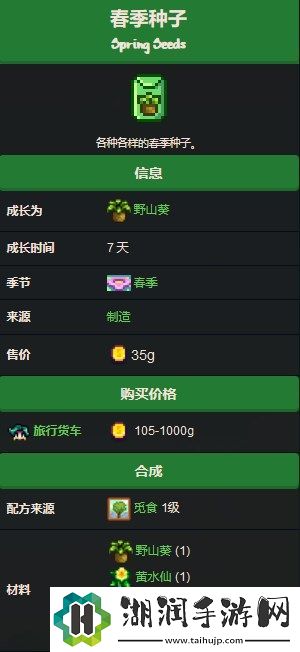 星露谷物语春季种子怎么获得