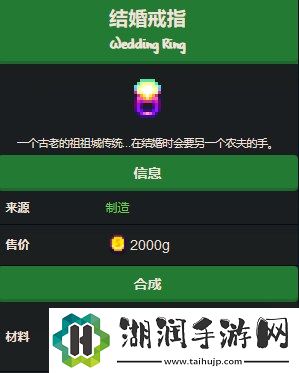 星露谷物语结婚戒指怎么获得