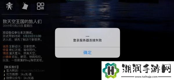sky光遇登录服务器连接失败