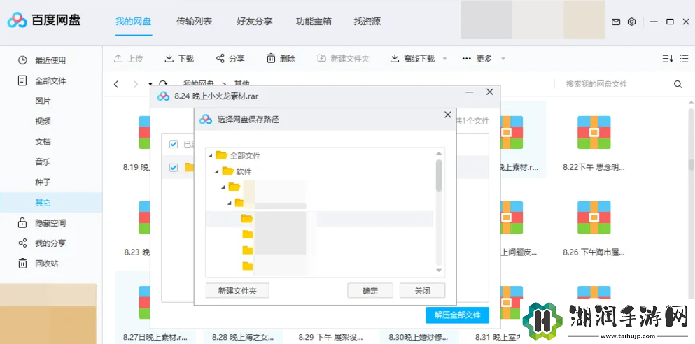 百度网盘怎么解压压缩文件