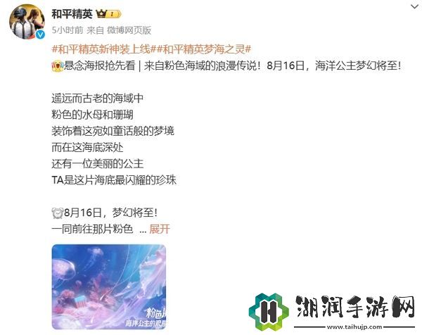 和平精英全新神装梦海之灵预告