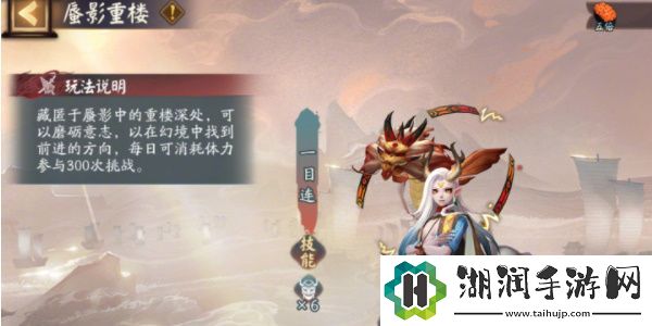 阴阳师蜃楼之变活动攻略