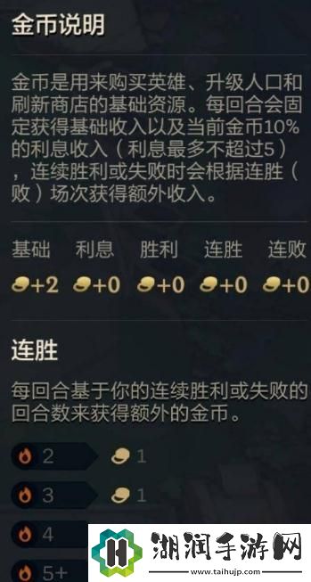 金铲铲之战s7.5金币利息规则说明