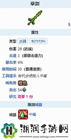泰拉瑞亚草剑如何合成