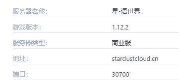 我的世界星语世界服务器一览2024网