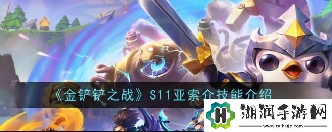 S11技能属性介绍