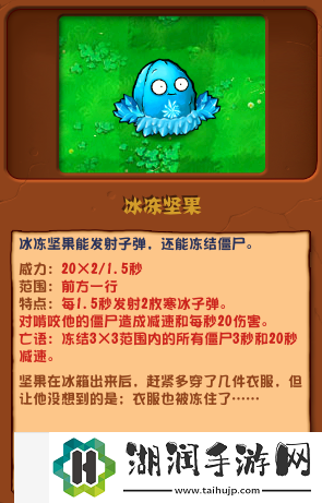 pvz杂交版冰冻坚果有什么用：快速升级的详细攻略