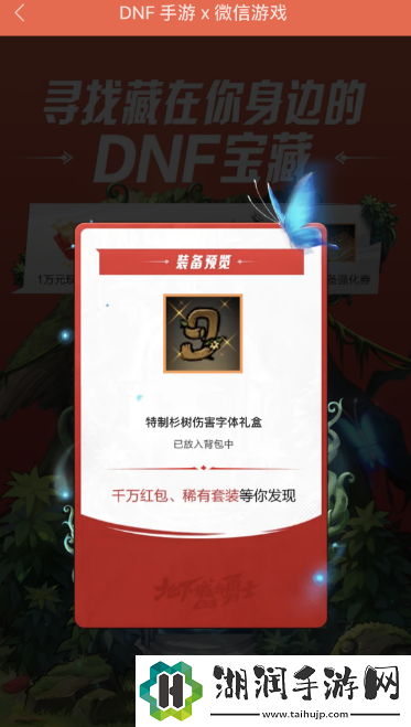 dnf手游聊天福袋怎么领取