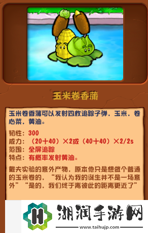 pvz杂交版玉米卷香蒲有什么用：各职业专属装备推荐