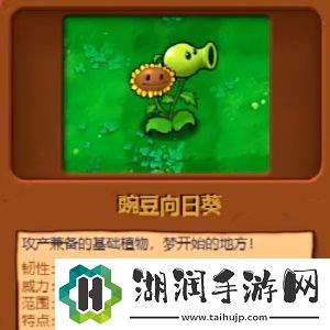 植物大战僵尸杂交版植物图鉴