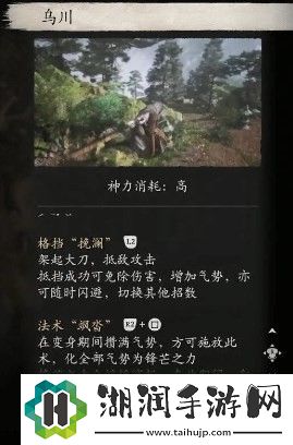 黑神话：悟空乌川的效果网