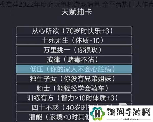 游戏推荐2022年度必玩单机游戏清单