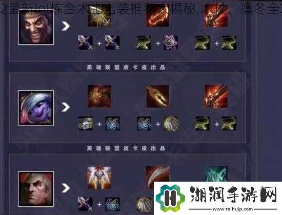 2022最新lol炼金术士出装推荐大揭秘