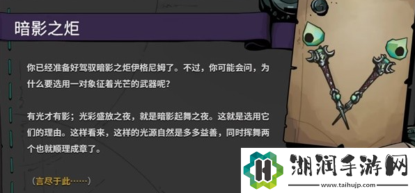 哈迪斯2暗影之炬怎么获得