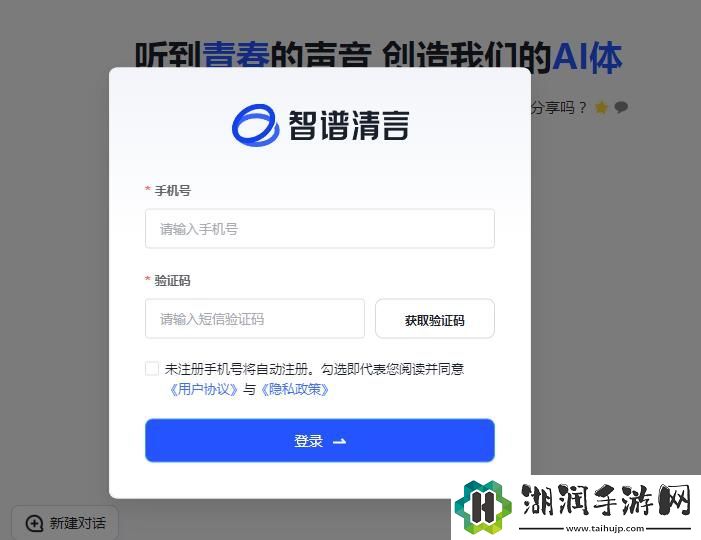 智谱清言网页版登录入口