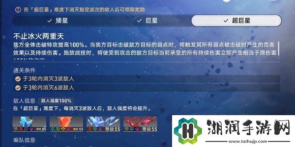 崩坏星穹铁道星芒战幕第六关如何过