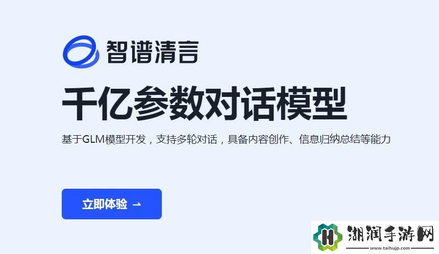 智谱清言网页版登录入口