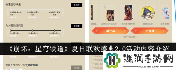 崩坏：星穹铁道夏日联欢盛典2.0活动内容介绍网