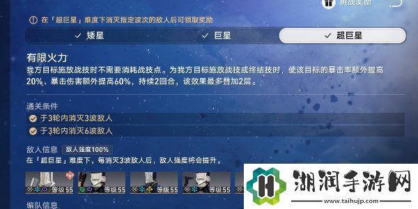 崩坏星穹铁道星芒战幕第四关如何过