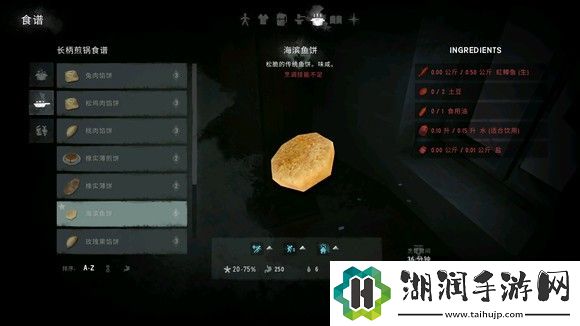 漫漫长夜海滨鱼饼获得方法