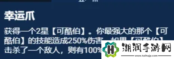 云顶之弈S11幸运可酷伯阵容攻略