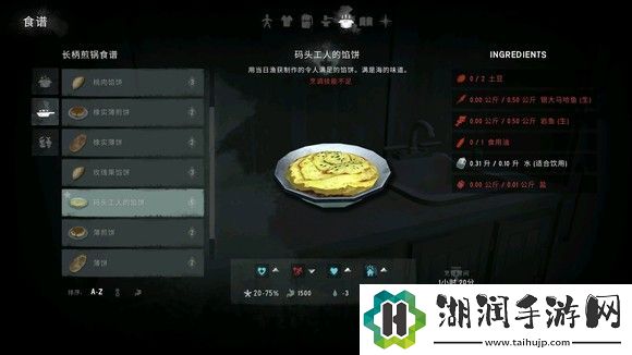 漫漫长夜码头工人的馅饼获得方法