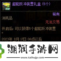 2023dnf15周年庆向更强的龙焰进发怎么玩