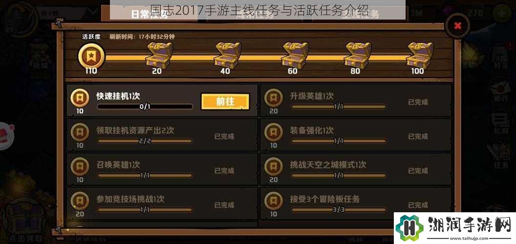 国志2017手游主线任务与活跃任务介绍