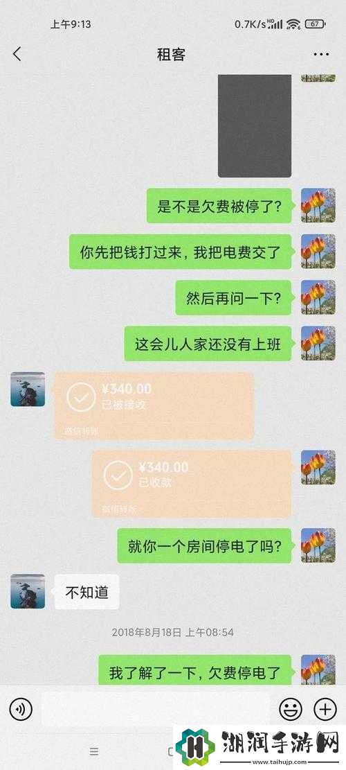 房东先生这是第