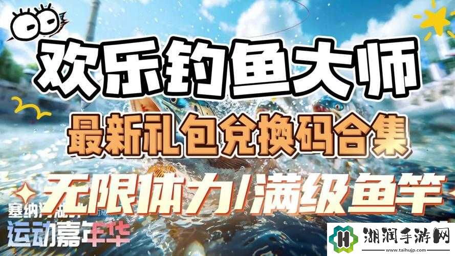 钓鱼大咖兑换码大全及相关内容汇总