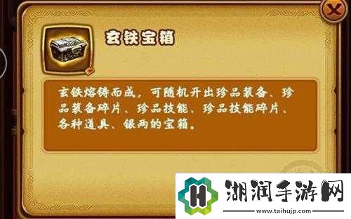 仙剑奇侠传玄铁宝箱获得方法