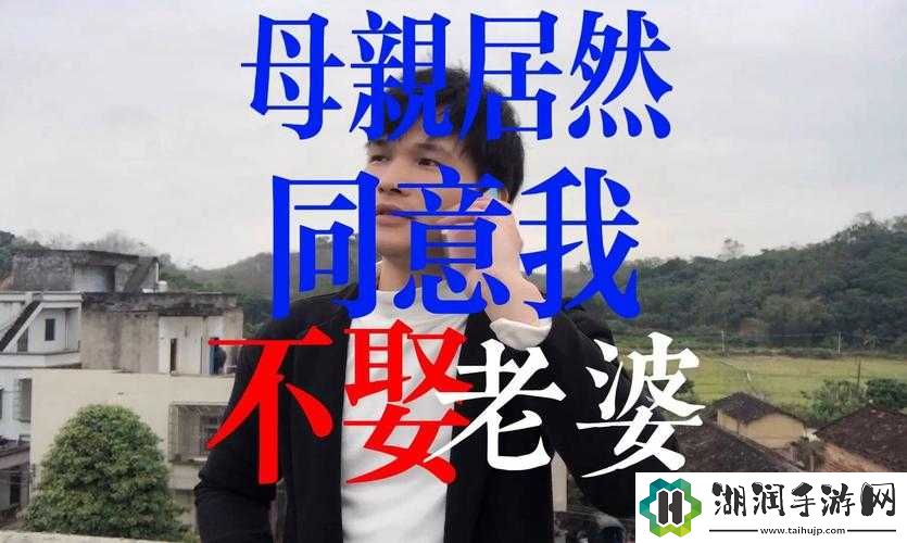 妈妈没拒绝也没同意：她在犹豫什么