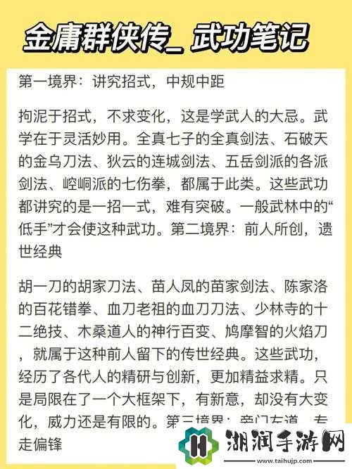 金庸群侠传书剑江山回血方法与装备推荐