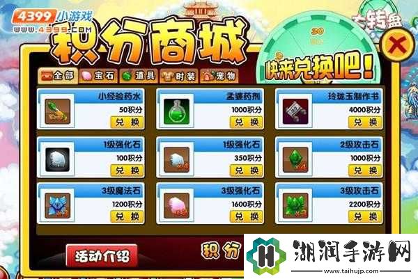 造梦西游3积分兑换攻略：如何有效兑换积分