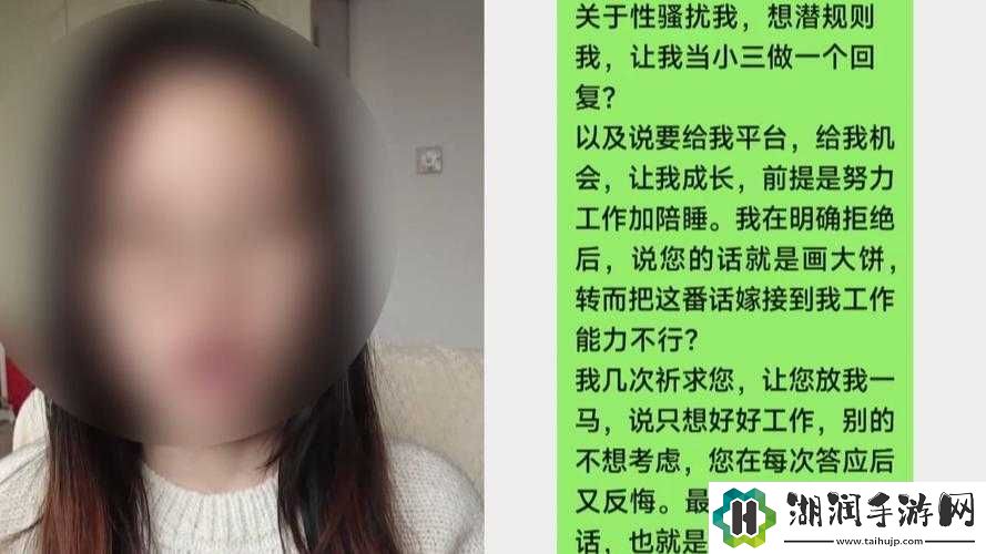 女员工被领导要求发私密照