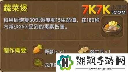 迷你世界蔬菜煲制作与合成攻略