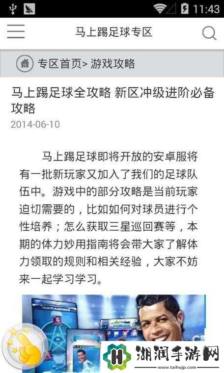 马上踢足球高手进阶攻略