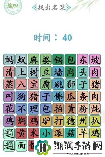 汉字找茬王30个字通关攻略