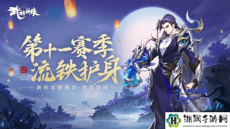 武林闲侠：花间探秘