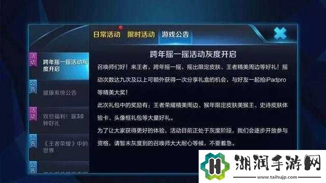 王者荣耀跨年摇摇技巧及规则解读