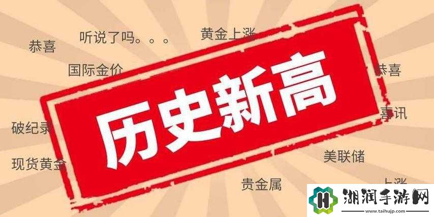 创纪录：破纪录、再创新高、刷新纪录