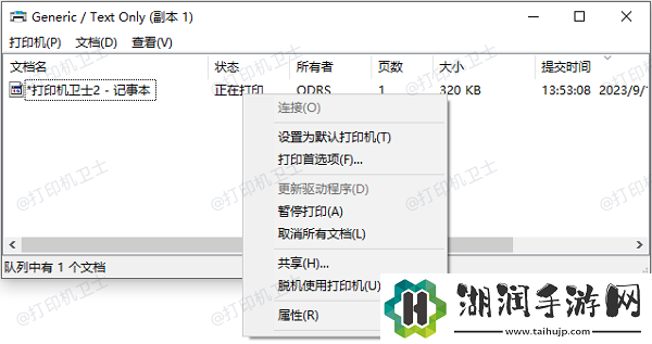 打印机脱机怎么解决