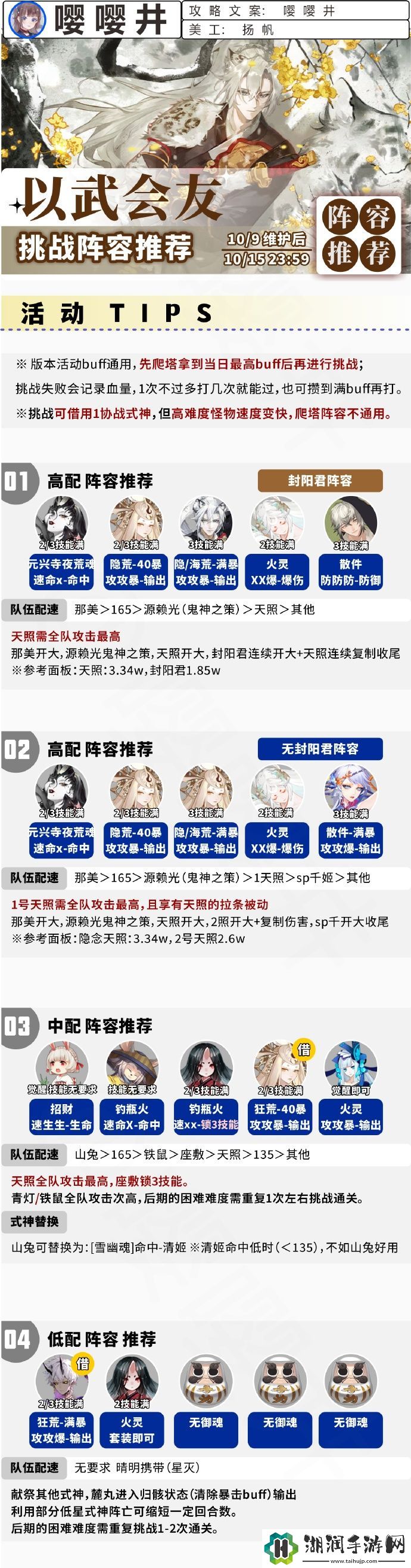 阴阳师以武会友怎么搭配