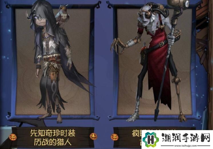 第五人格万圣节皮肤价格一览