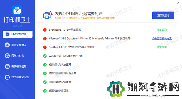 打印机报错0x0000011b无法连接打印机的解决方法