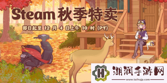 Steam秋促周销榜公开