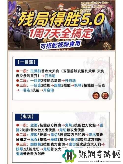 阴阳师2022年赤华凋残局得胜攻略