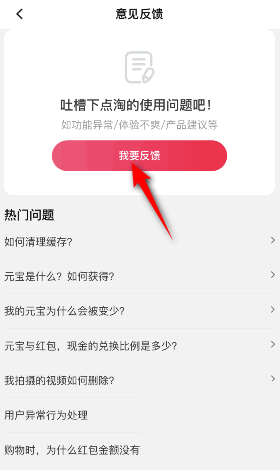 点淘问题反馈有没有用